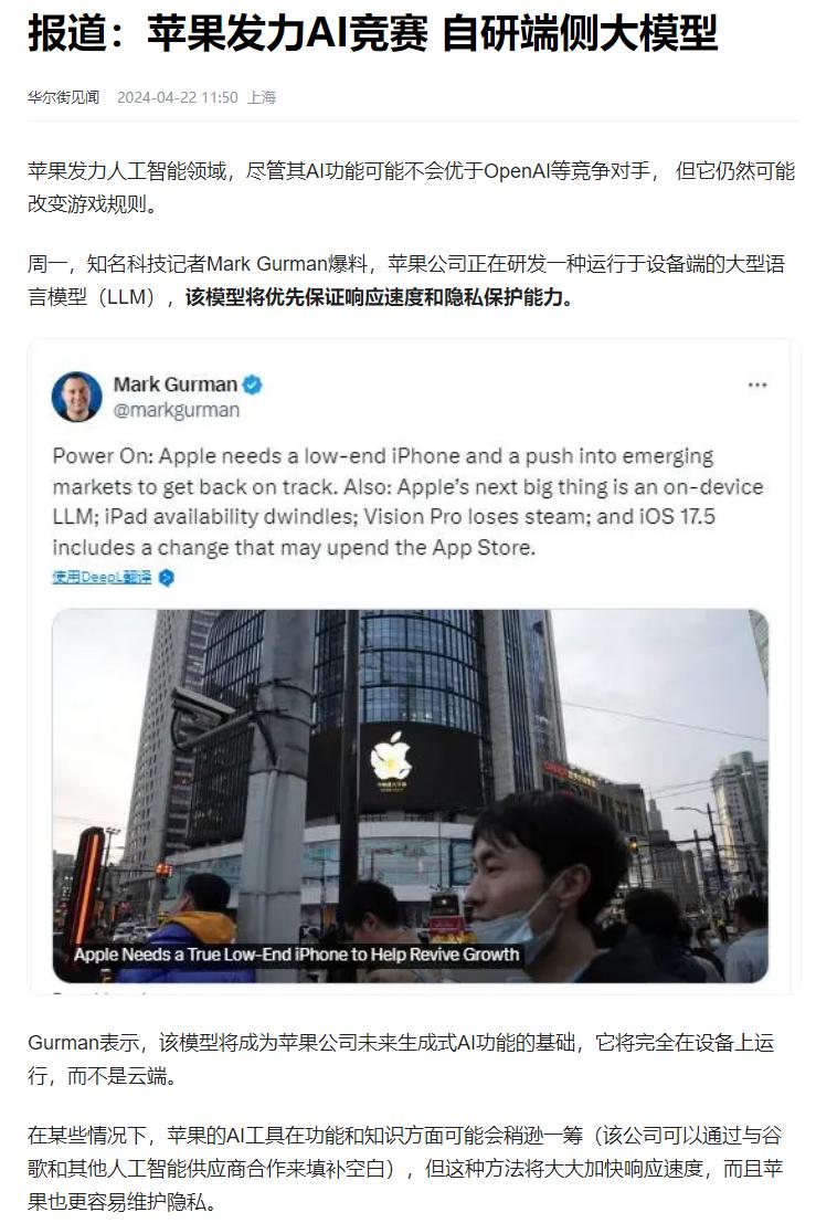 苹果自研AI大模型曝光：能力不如OpenAI，但能改变行业游戏规则？据说苹果AI