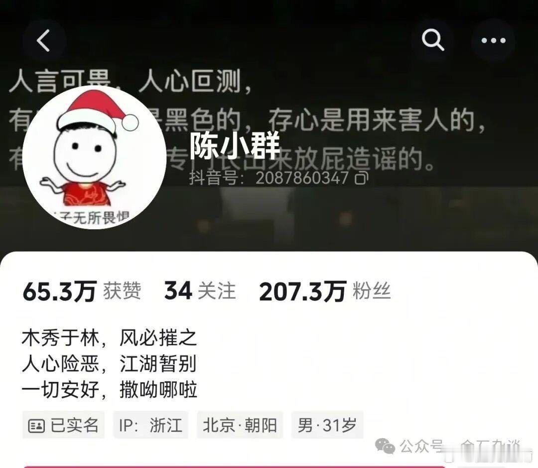 【陈小群更新抖音签名：江湖暂别】最近陈小群被卷入舆论漩涡，有人说他操纵市场，有人