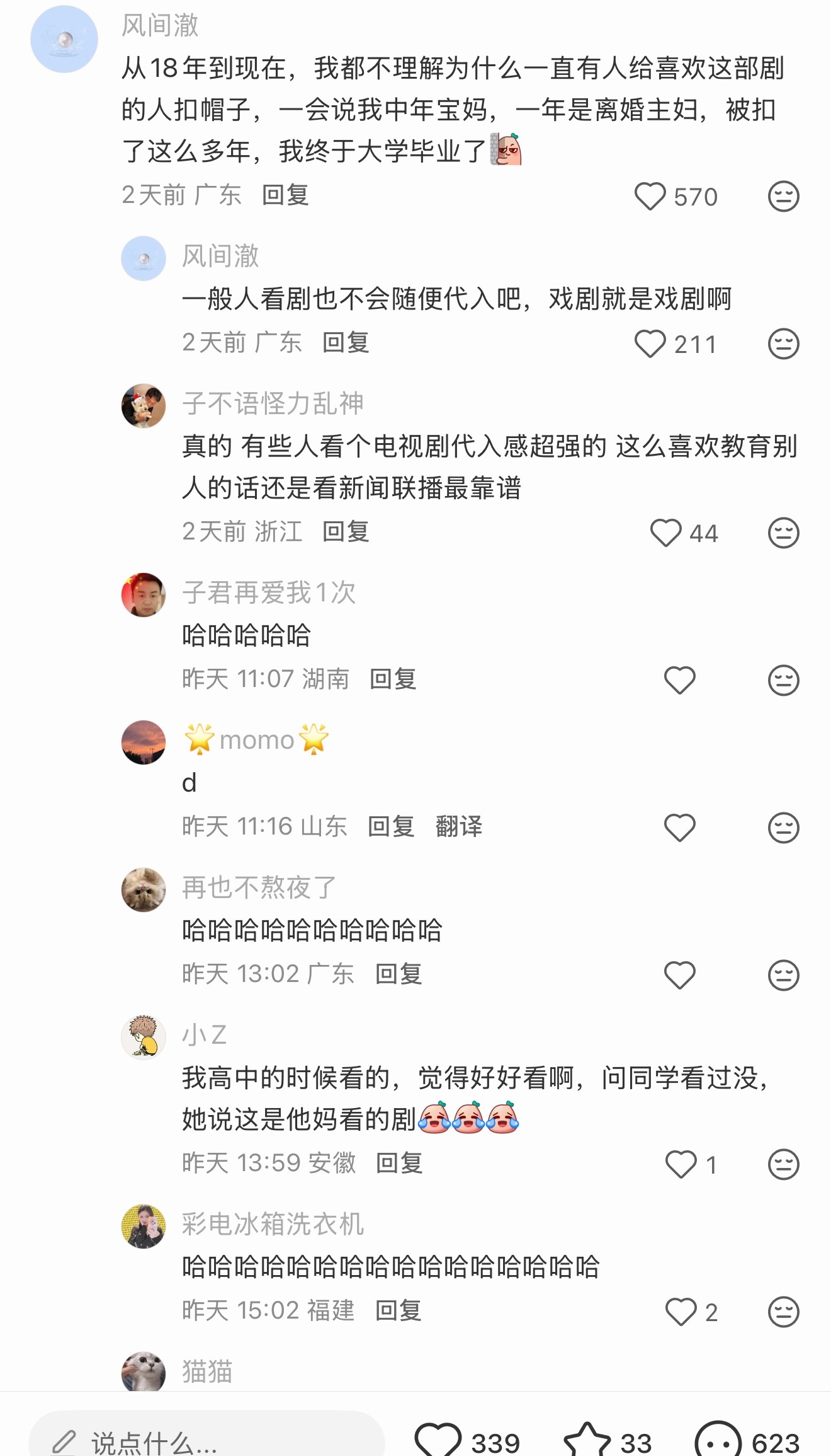 笑晕了，扣了这么多年终于大学毕业了，剧说的是《我的前半生》 