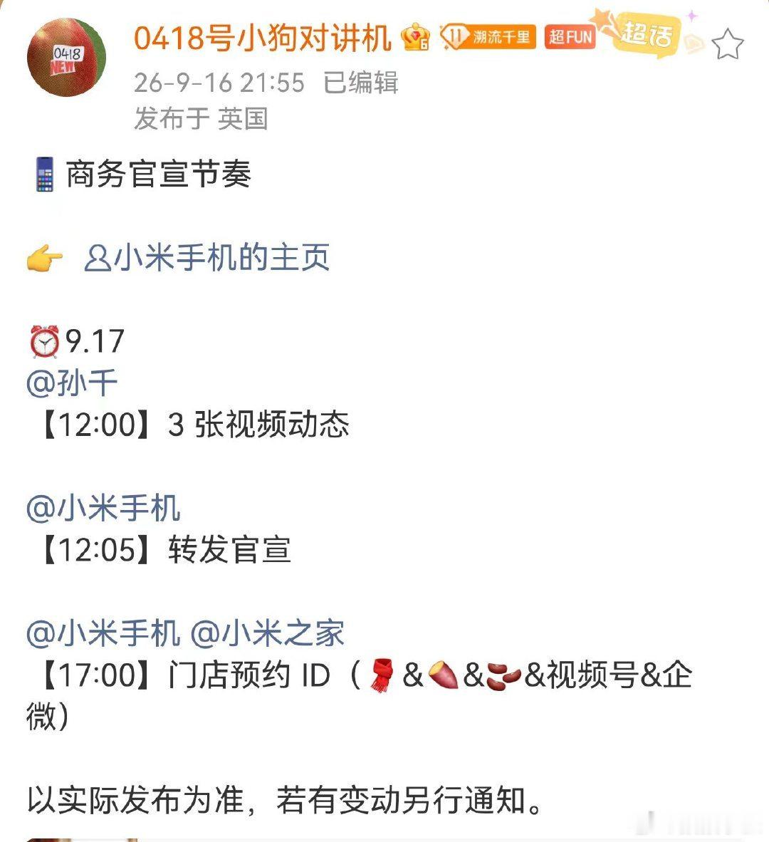 孙千要代言小米18pro啦？属于你的Flora来了[喵喵] ​​​