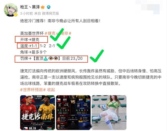 一切尽在掌控之中，长线走赛事的推演继续一路高歌、横扫全网！放眼看去，本届世界杯打