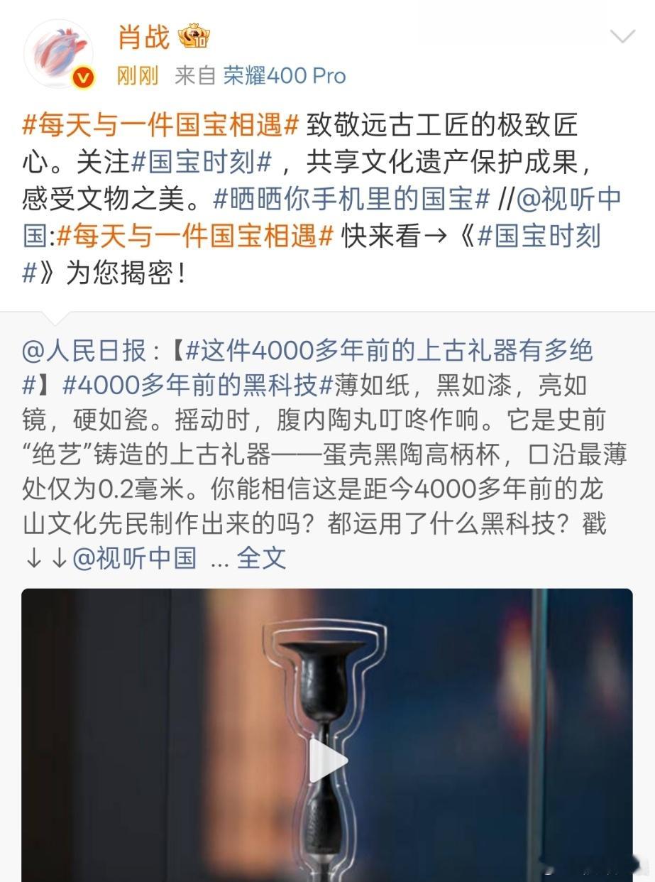 肖战关注国宝时刻肖战感受文物之美肖战关注国宝时刻，感受文物之美，[憧憬][憧憬]