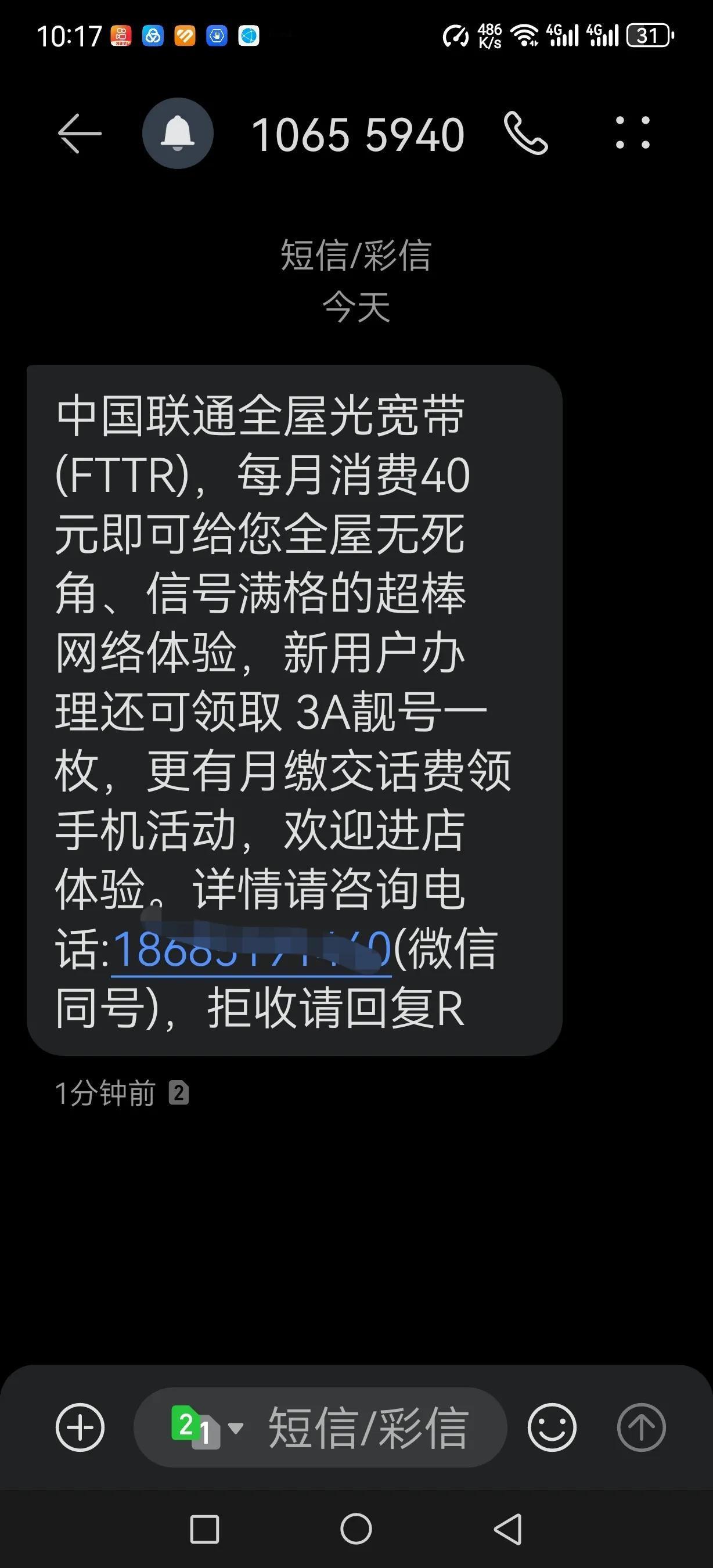 不容质疑：陷阱！
联通，你打算像死猪不怕开水烫的移动？
自据坟墓吗？