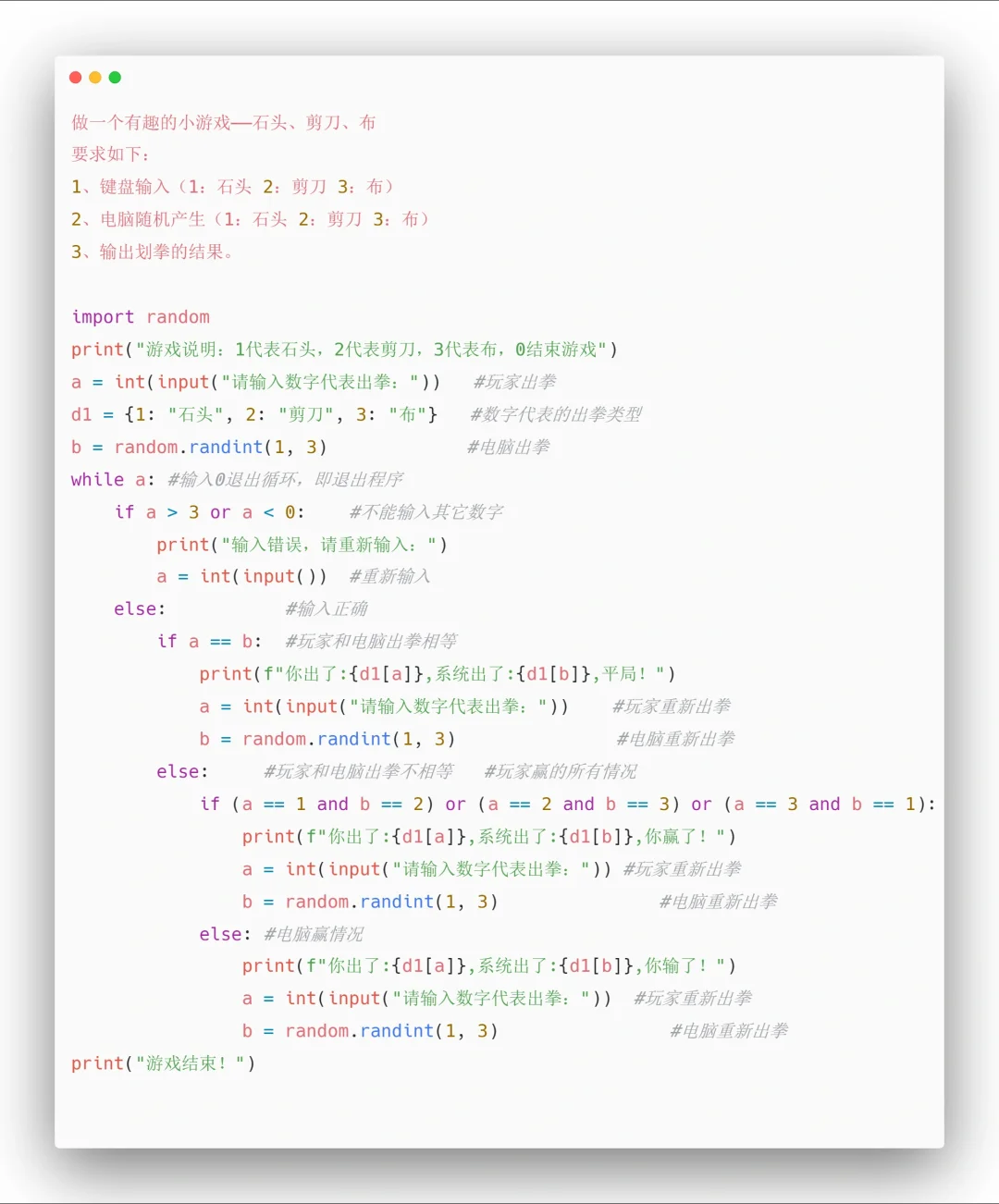 Python小游戏-猜拳游戏❗❗❗