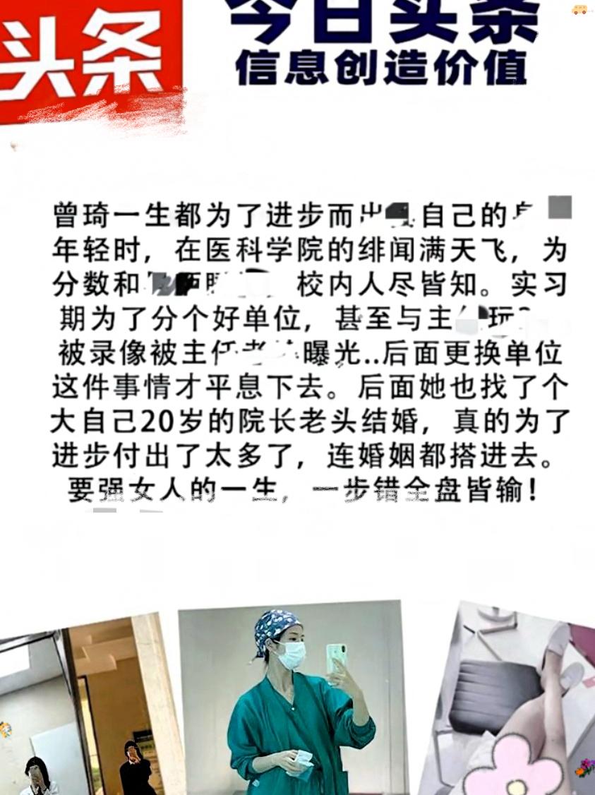 我的妈呀！
曾琦这个女人不简单啊！

这瓜越挖越吓人，再挖就得触底了！

医生这