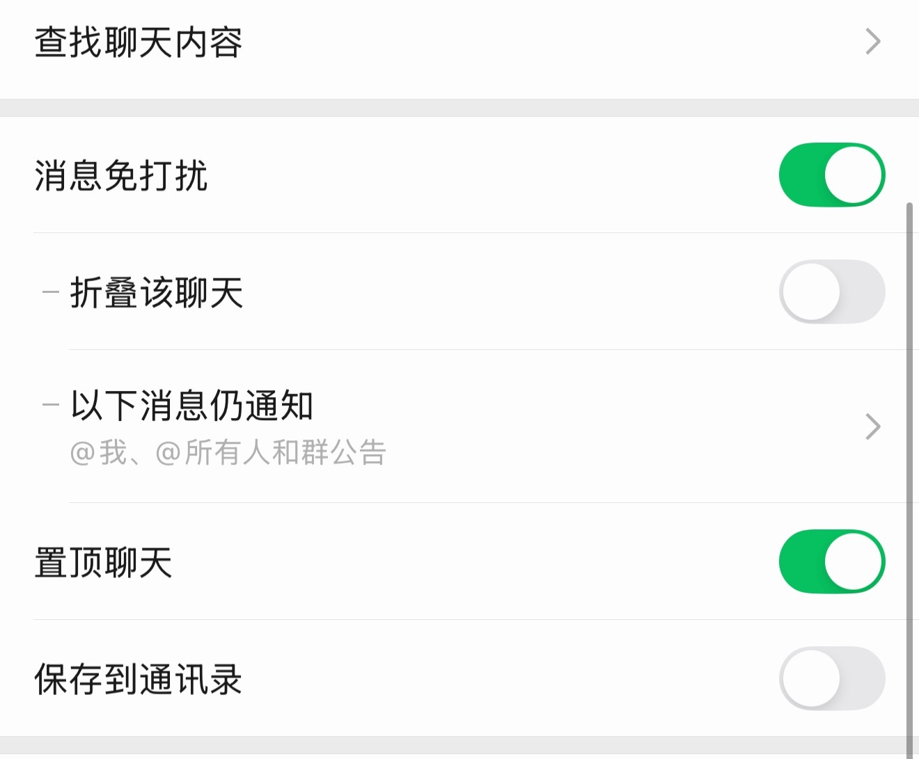 微信群聊可以彻底关闭通知了以前开了免打扰，@ 所有人、群公告照样弹窗，想退群又X