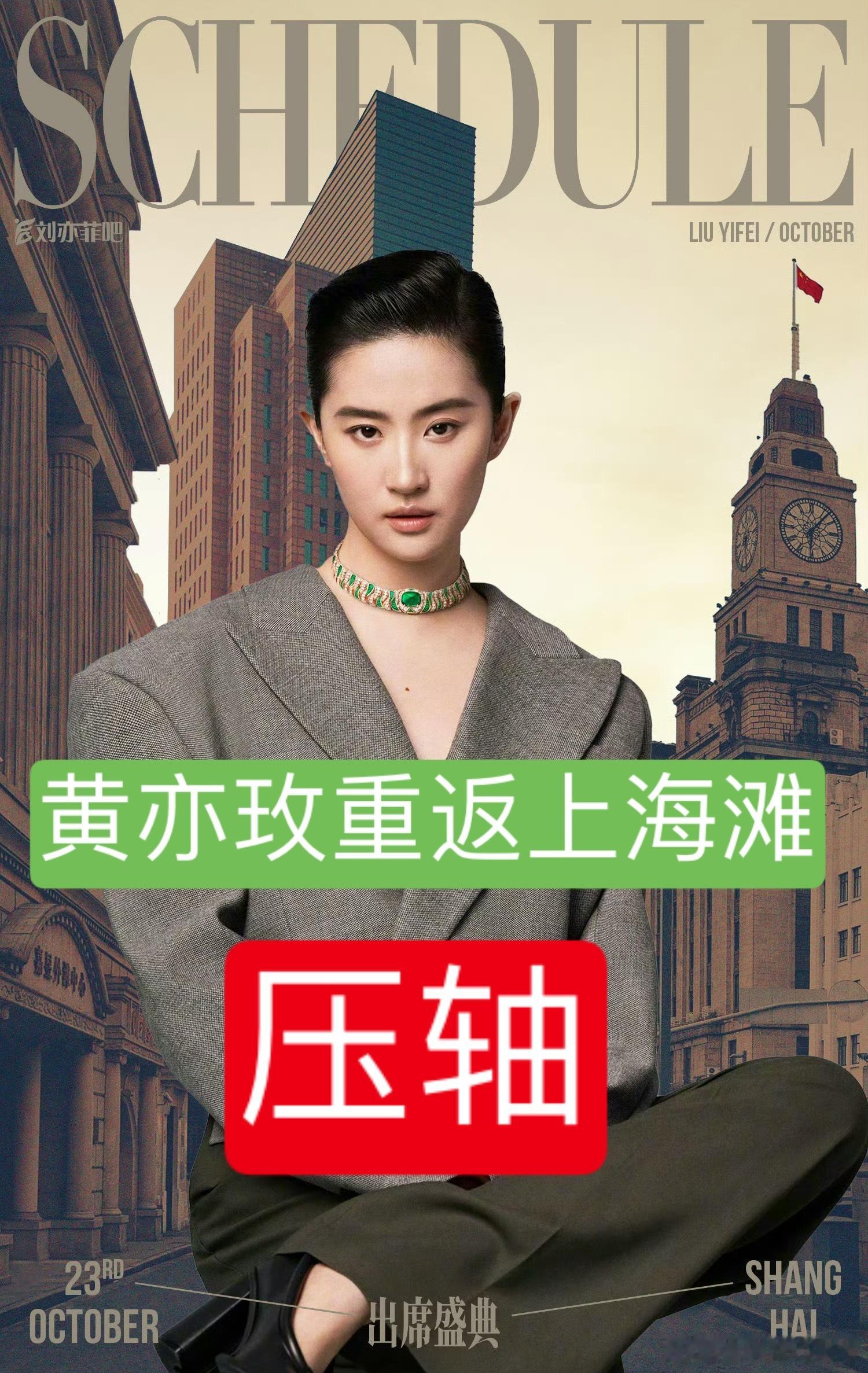 小小透露一下这次国内去的艺人能有幸被活动致敬的元素（出现角色照片）只有刘亦菲拥有