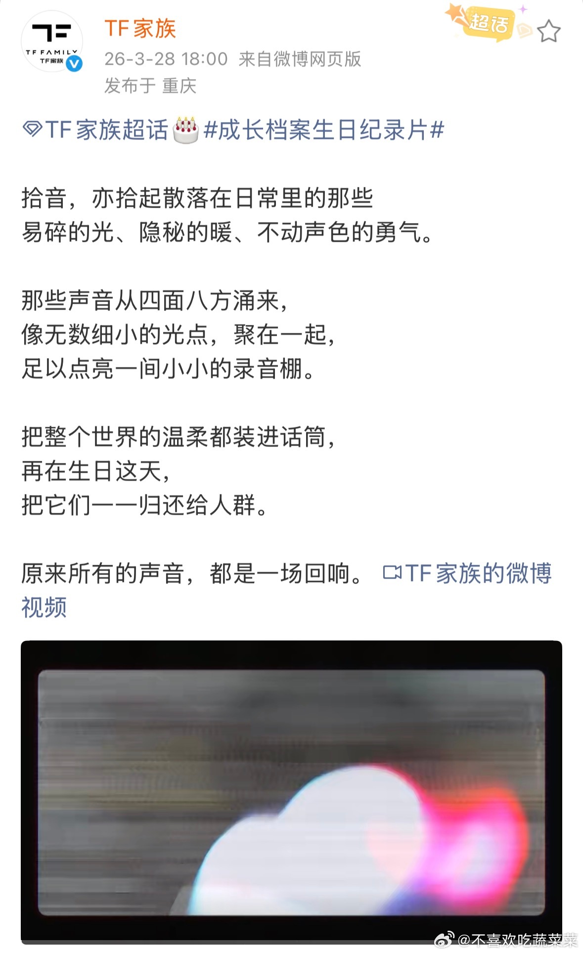 王烁然生日纪录片 