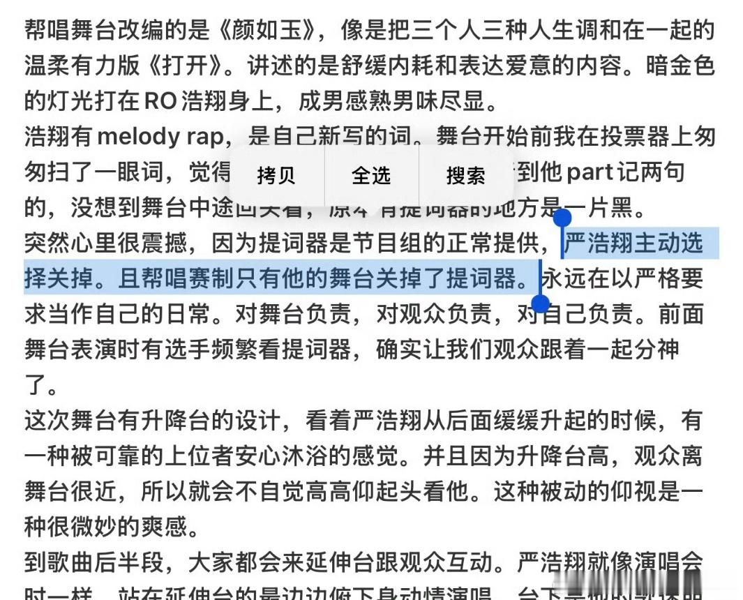 严浩翔主动关掉提词器严浩翔说唱巅峰录制repo说唱巅峰对决2026 刚吃完瓜，严