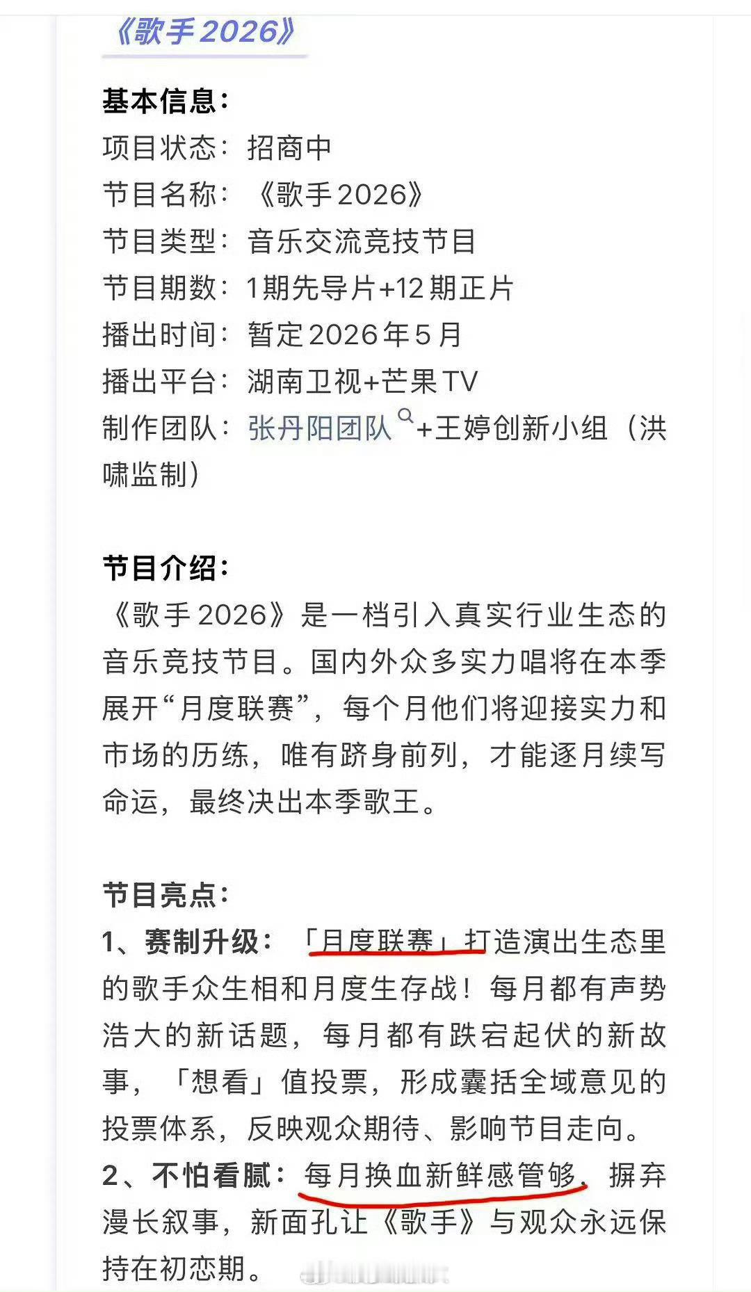 歌手2026网传歌手2026新赛制，新增月度联赛，阶段分组赛突围。投票不想看的就