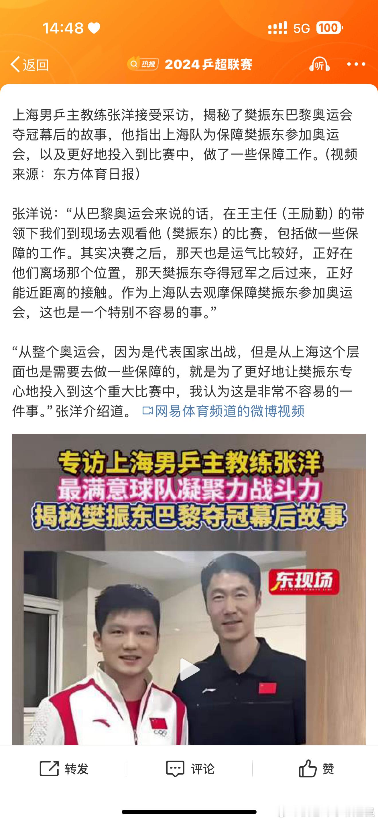 上海队为樊振东做奥运保障工作 希望在下一届奥运会 能看到 樊振东 参赛！ 