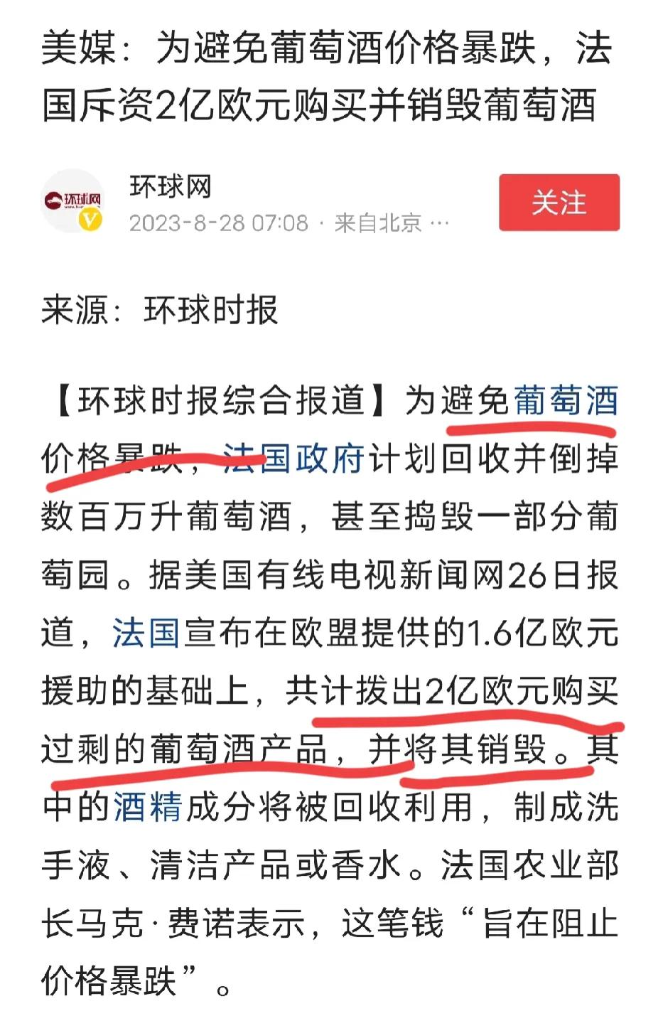 为了防止葡萄酒价格暴跌，法国政府斥资2亿欧元（15.791亿元人民币）购买葡萄酒