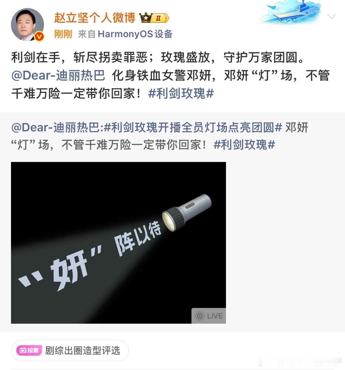 娱乐[超话]赵立坚转发支持迪丽热巴赵立坚转发支持迪丽热巴利剑玫瑰赵立坚转发支持迪