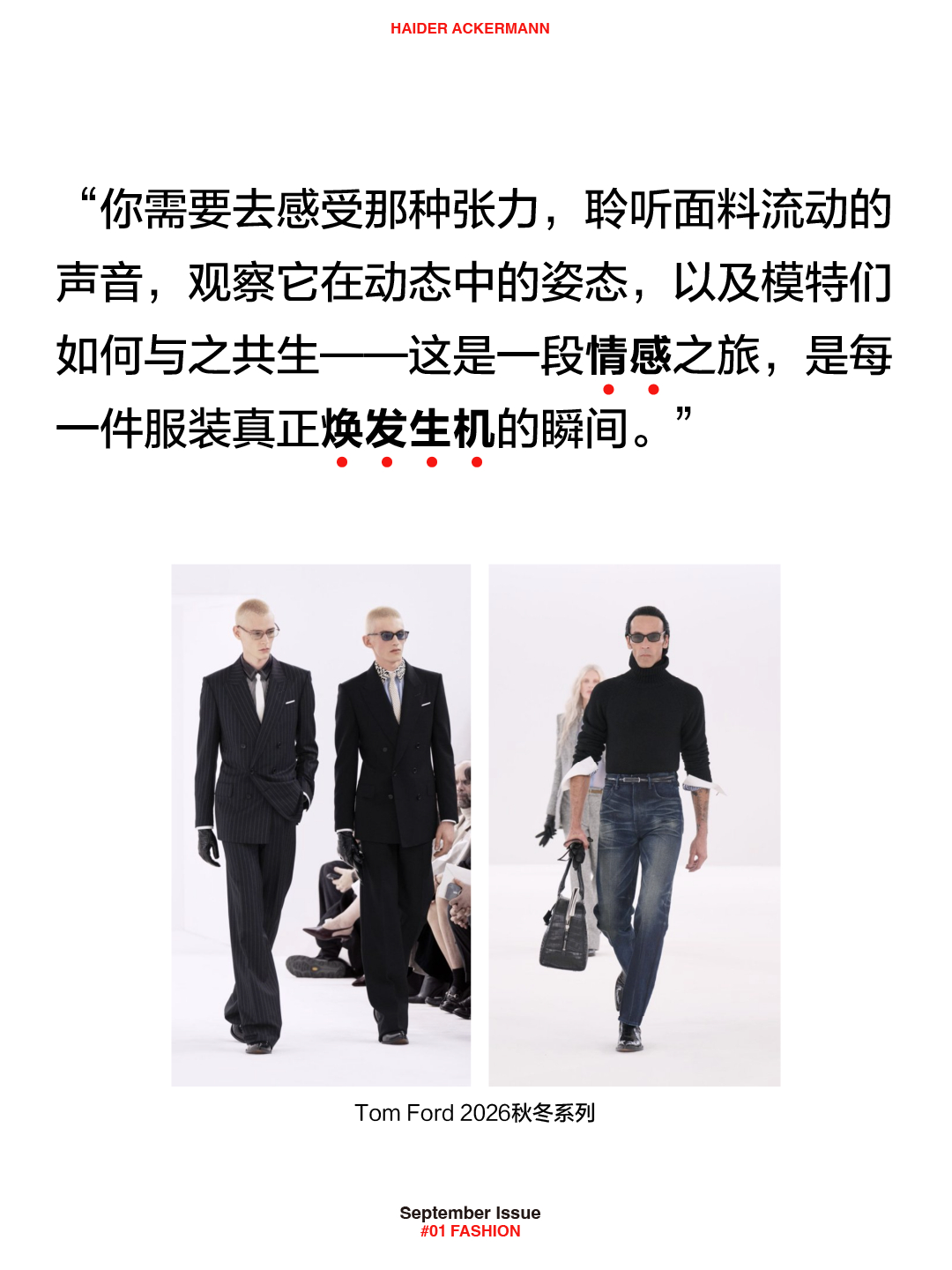 FantasticManHaider金九封面→ “Haider Ackerman