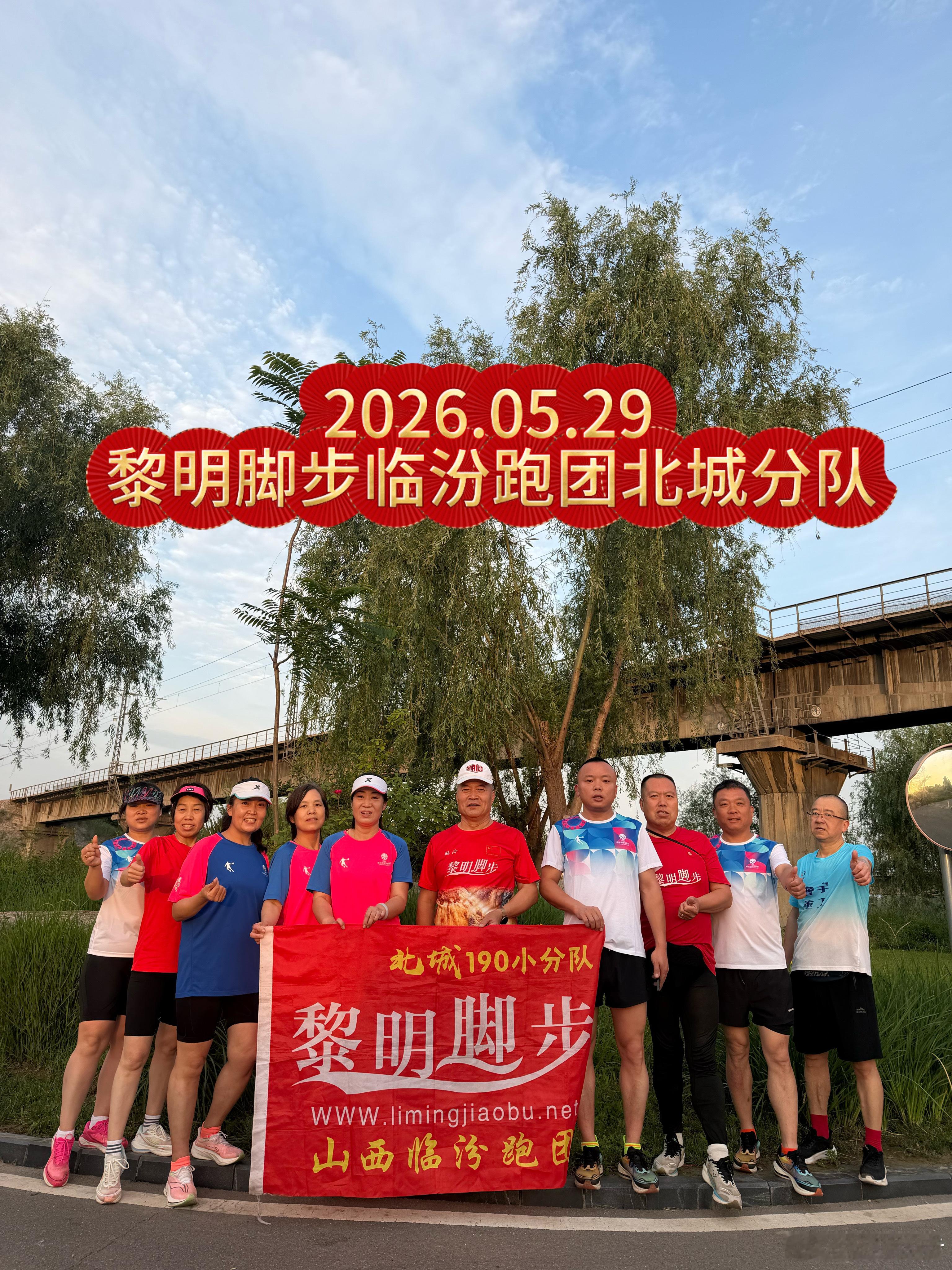 临汾黎明脚步 