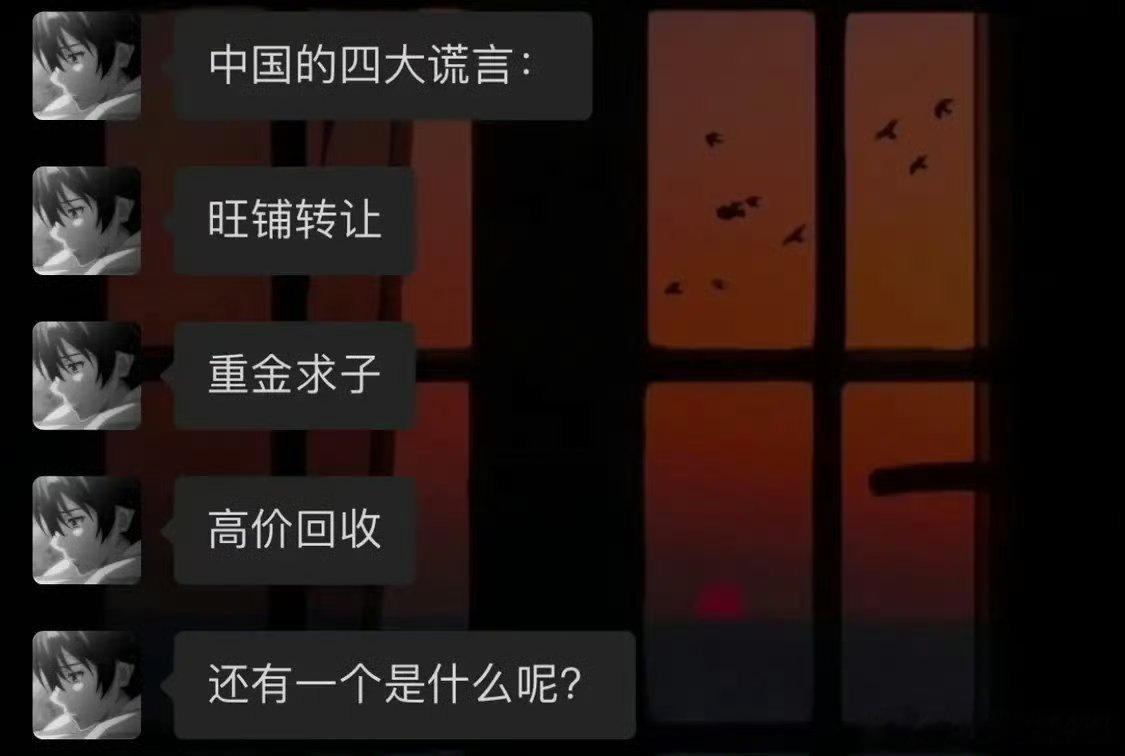 中国的四大谎言 