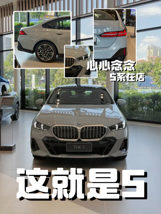 宝马5系｜豪华与驾驭的完美邂逅 🚗