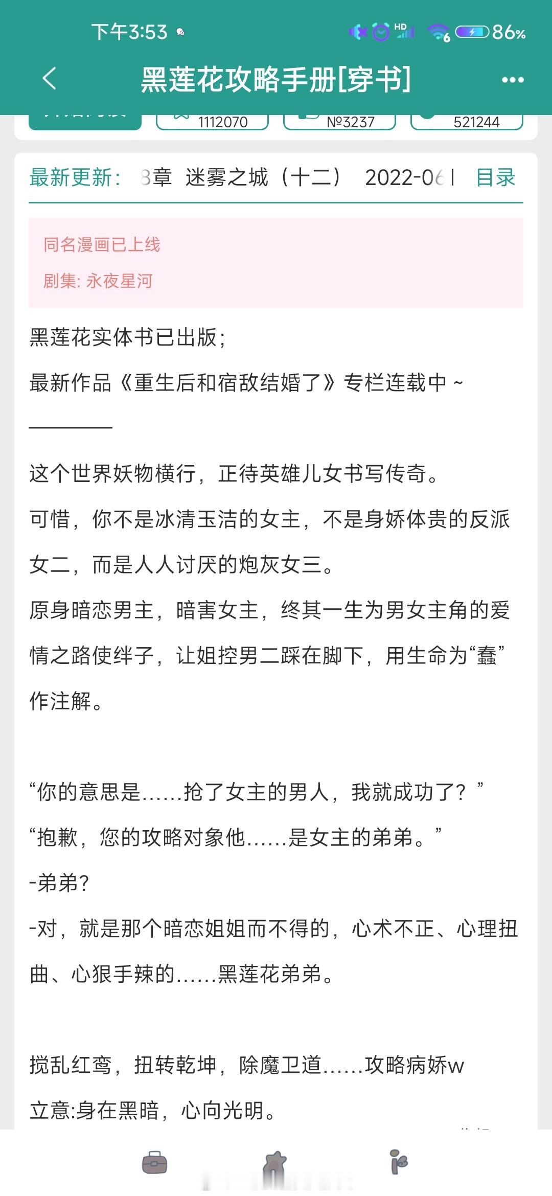 【每周姐妹推文】两篇电视剧原著！蹲反馈排雷！1.黑莲花攻略手册（穿书） 作者白羽