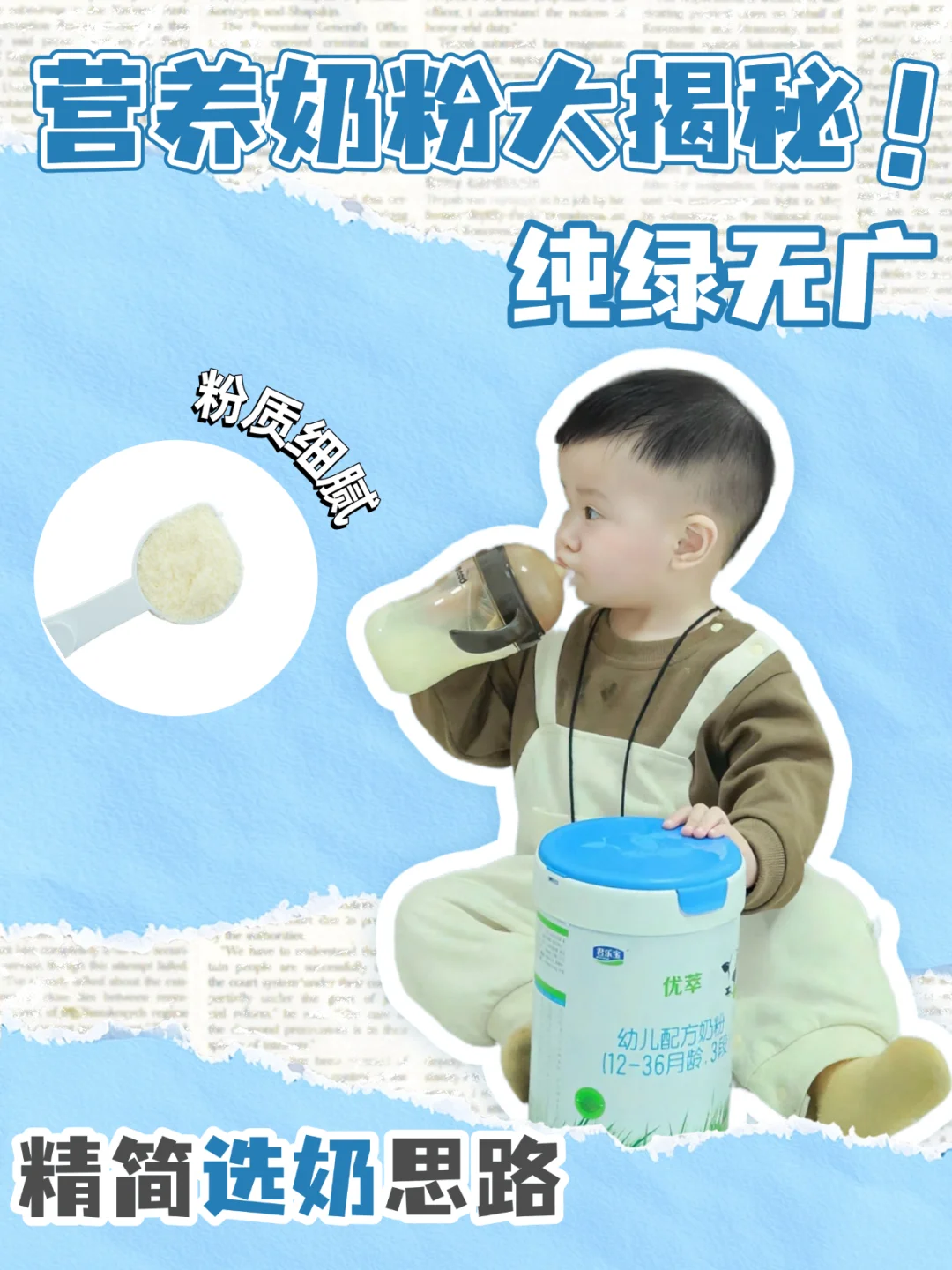 成长好伙伴-君乐宝优萃有机奶粉