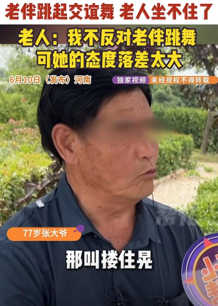 “那不叫跳舞，那叫搂住晃！”河南，77岁大爷和老伴冷战7年，平时住在一起却一句话