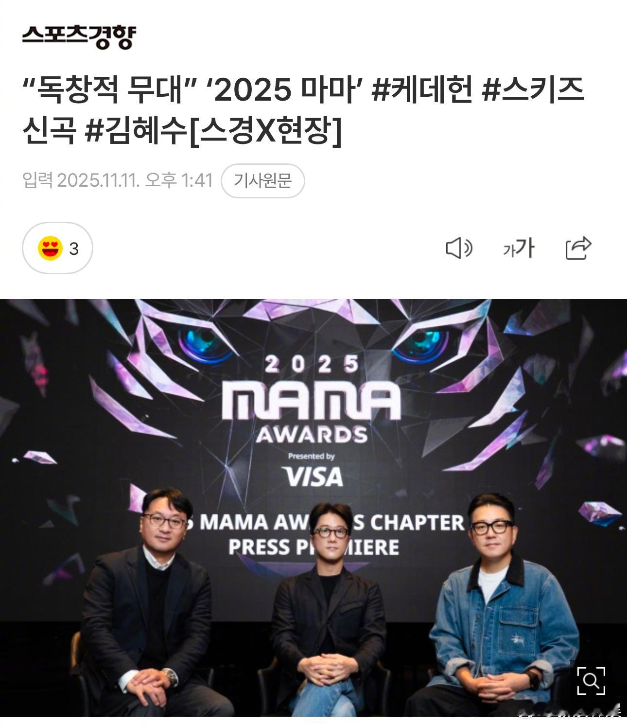 《2025 MAMA》舞台剧透朴宝剑x BUMSUP BND x CORTIS 