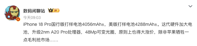 iPhone18Pro电池容量曝光花同样的钱，美版iPhone18 Pro电池4