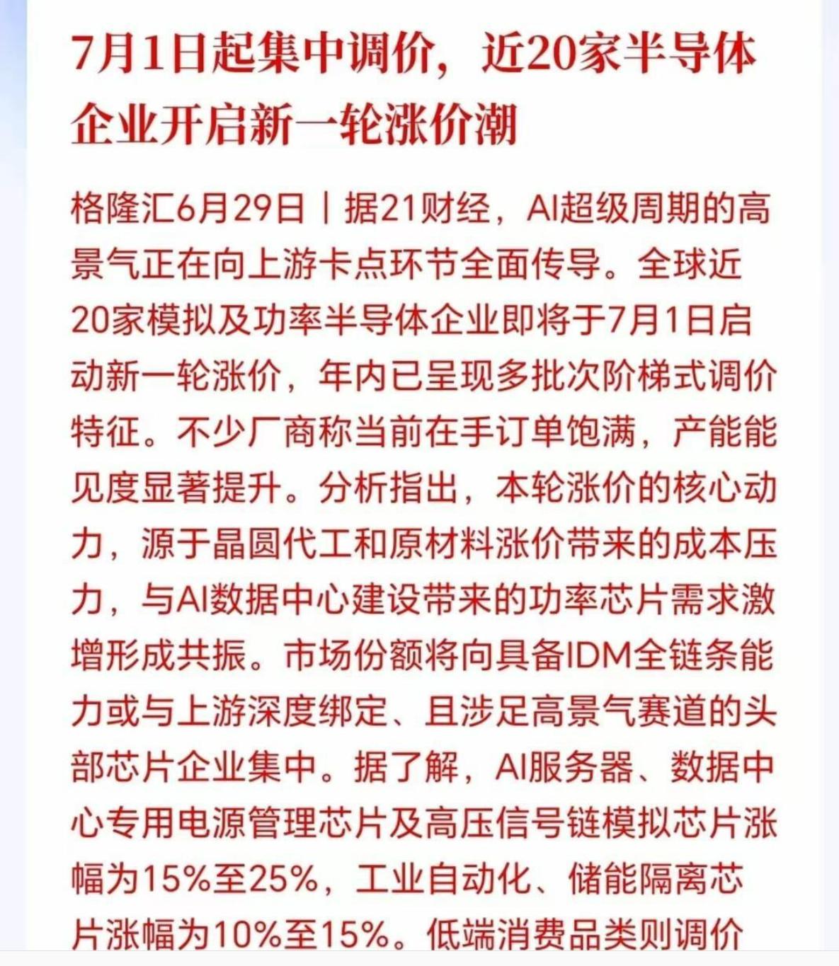 芯片圈彻底疯狂！近20家大厂7月集体涨价，涨幅最高25%！我们该如何应对？🔥