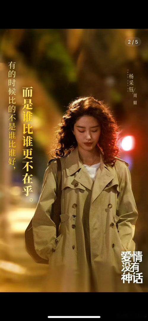 唐嫣爱情没有神话这次会被女配艳压吗 