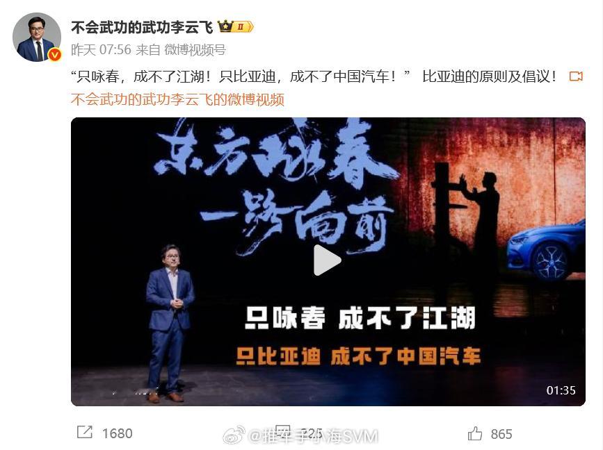 关于车圈互相拉踩比亚迪高管李云飞又发话了他发了一条视频，向“迪粉”发出倡议：避免