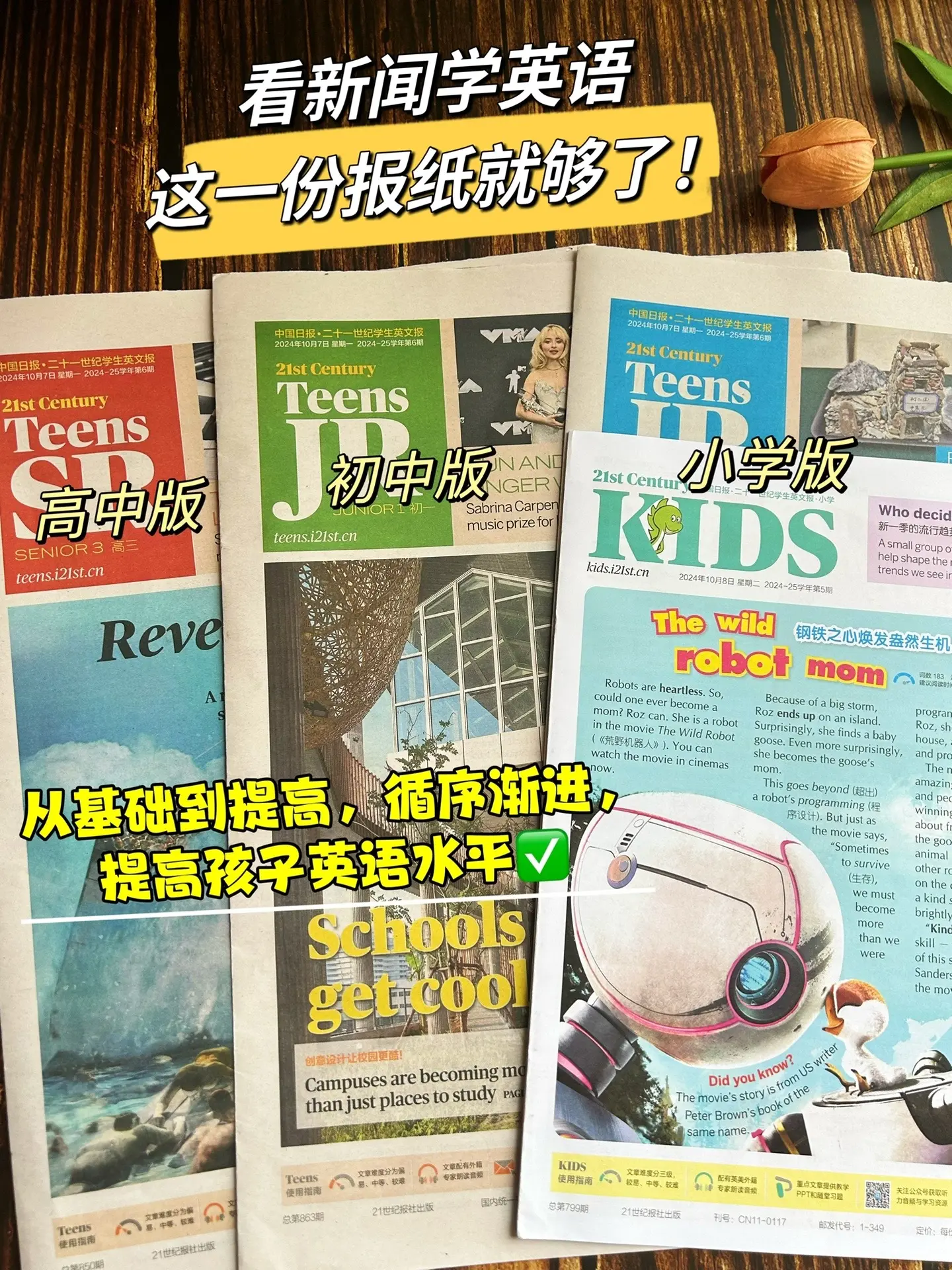 一份适合孩子看世界的英语报！紧贴新课标，是热点也是考点，内容丰富，边学...