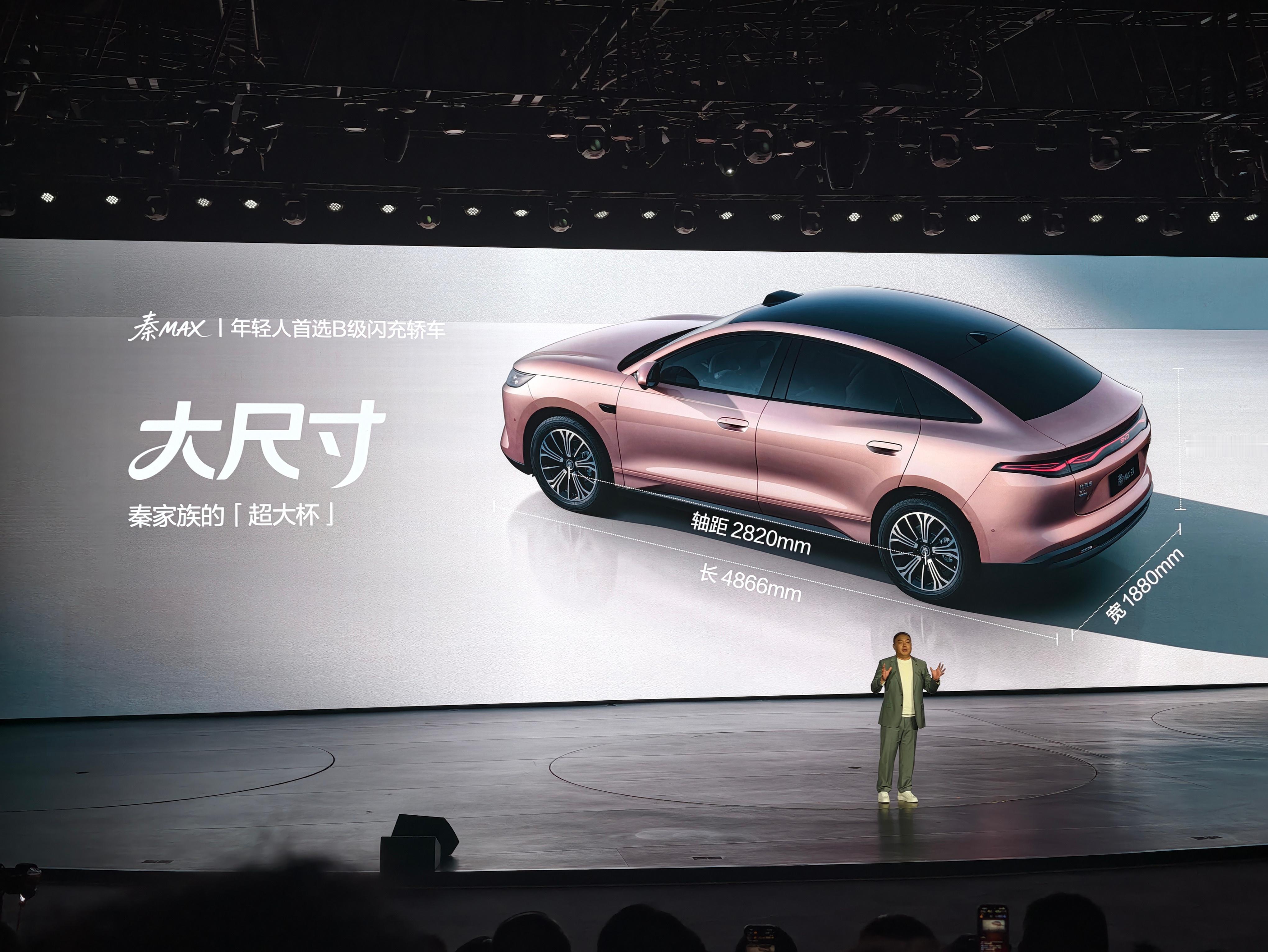 比亚迪这次带来了秦MAX，拥有大尺寸、大空间、大马力，无论是前脸、侧脸还是车尾，