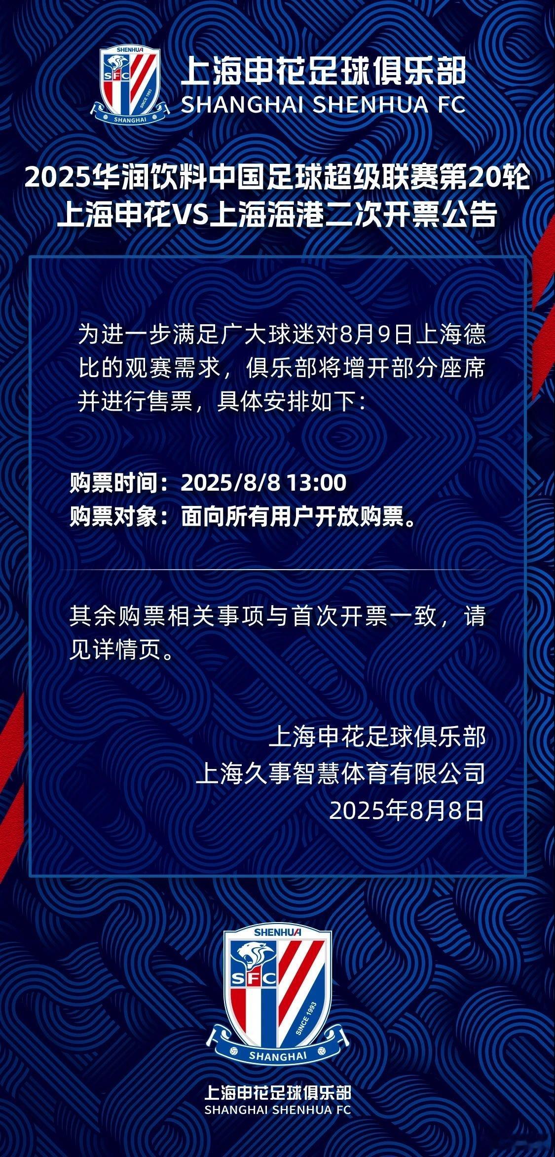今天下午13点，上海德比战，增开票啦！没有抢到票的这次不要错过啦！ ​​​