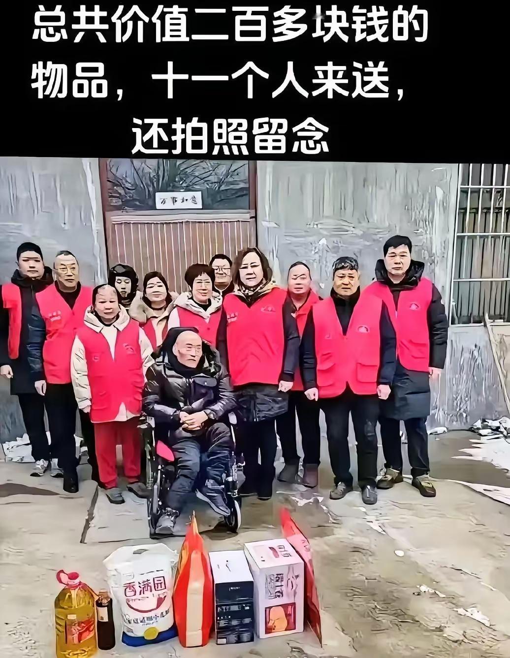 7样慰问品，11个人来送，我就想知道，慰问品的价值有没有这11个人的花销多？