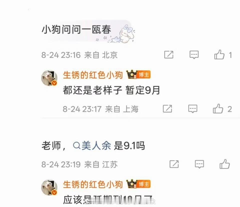 《兰香如故》🐧暂定9.11 《一瓯春》暂定9月《美人余》应该是延期到10月了《