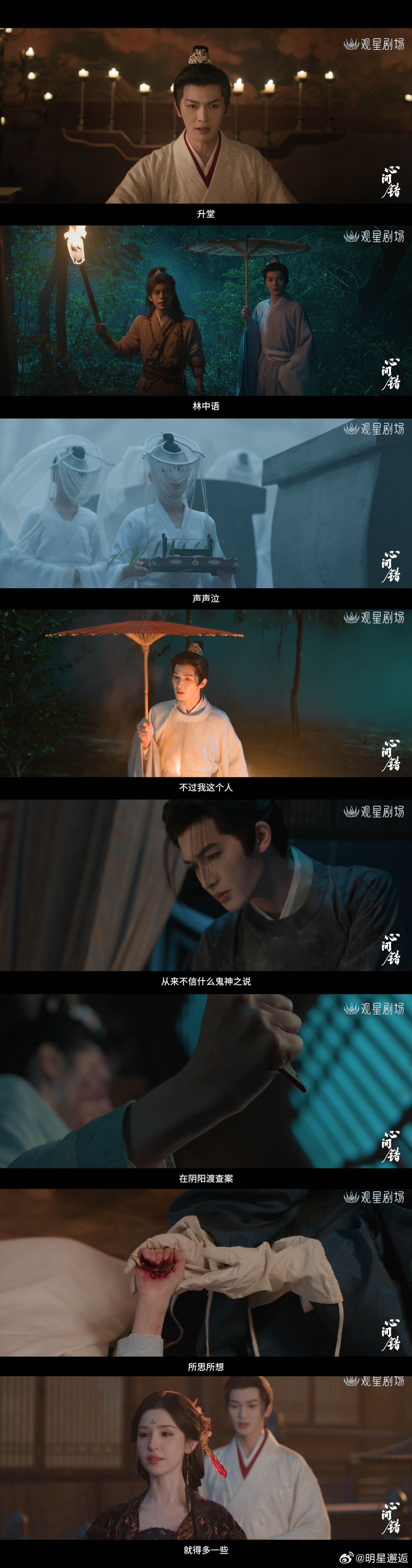 心间错定档偏爱志怪题材的别错过！剧情尺度在线，氛围营造十足，每个案件都暗藏玄机。
