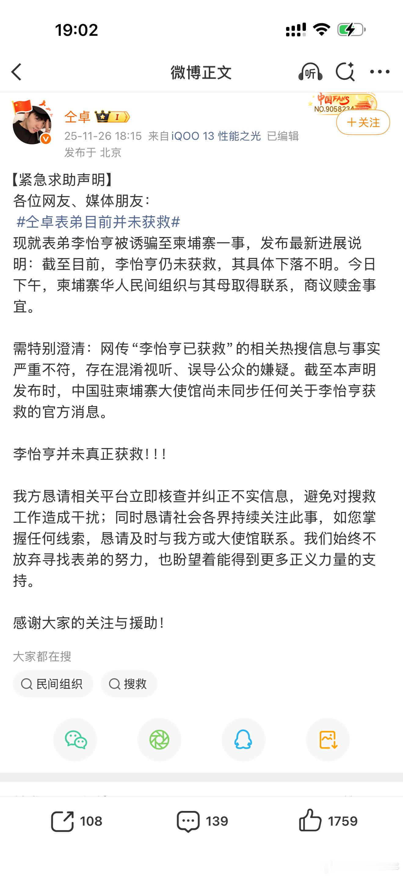 所以到底谁说的是真的演员仝卓的表弟已获救仝卓表弟获救画面