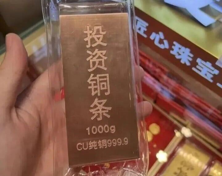 每经网：又一种金属悄悄“出圈”—投资铜条。深圳水贝不少商家试探性地推出了纯铜99