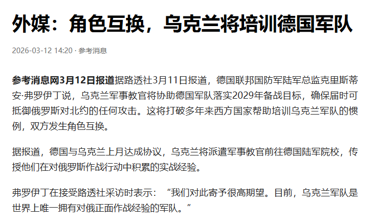 啊？乌军真成北约系武装的扛把子了 