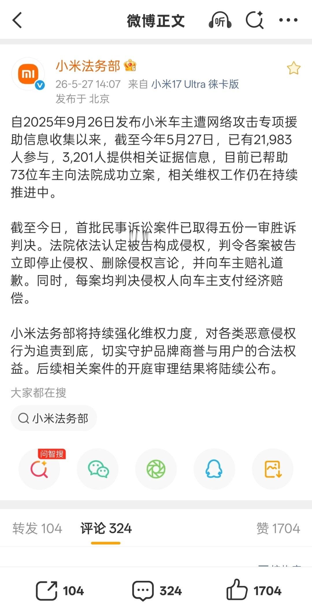 小米从去年9月启动车主遭网络攻击专项援助至今，超过2万名车主参与信息收集，300