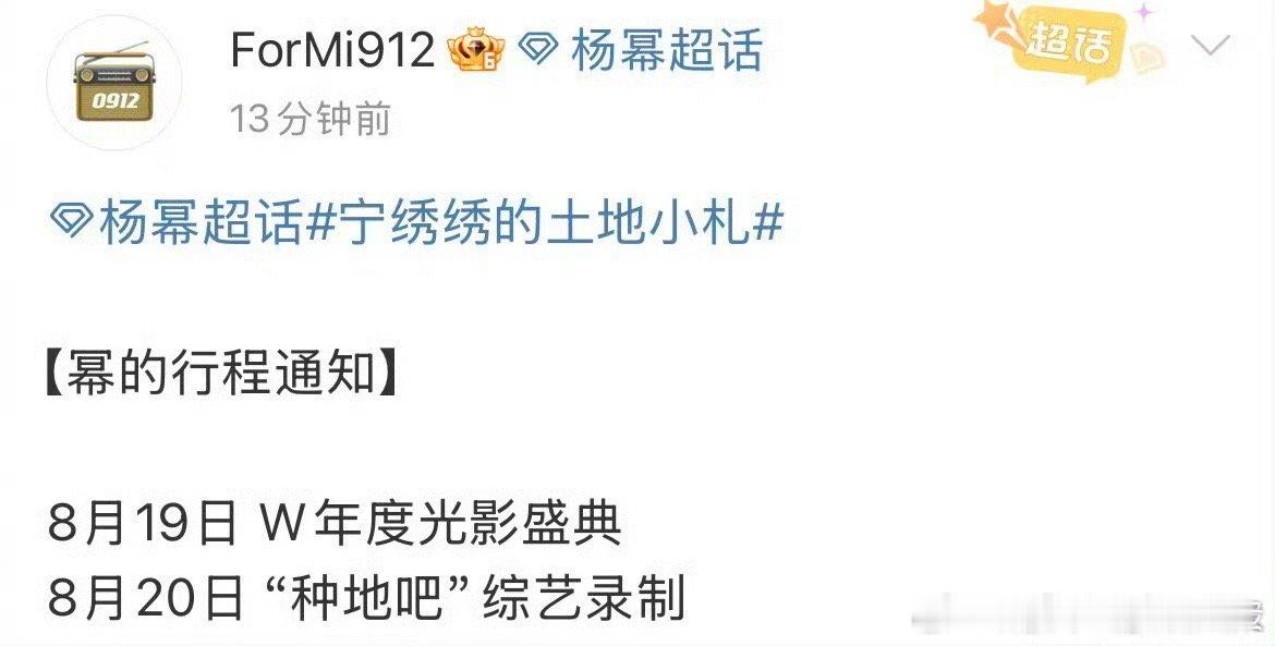杨幂确认参加W盛典杨幂8月下旬行程通知杨幂的8月充满精彩，继新剧开播后，下旬她还