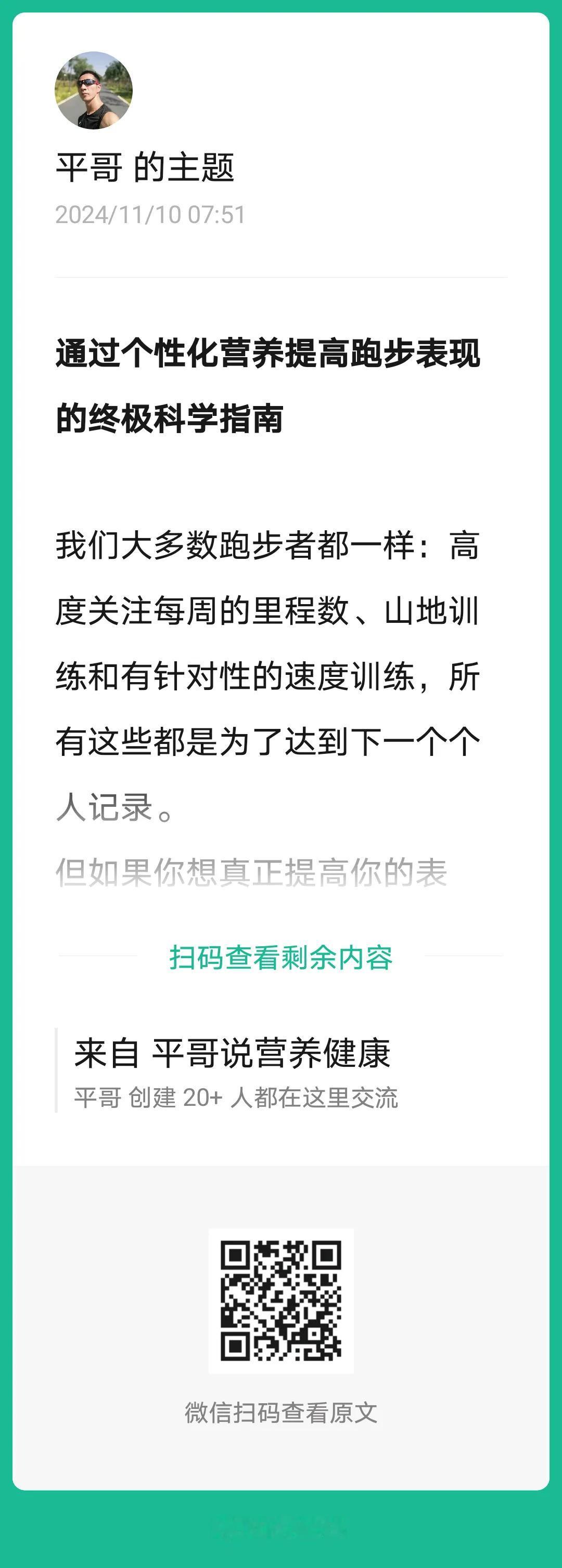 通过个性化营养提高跑步表现的终极科学指南

我们大多数跑步者都一样：高度关注每周