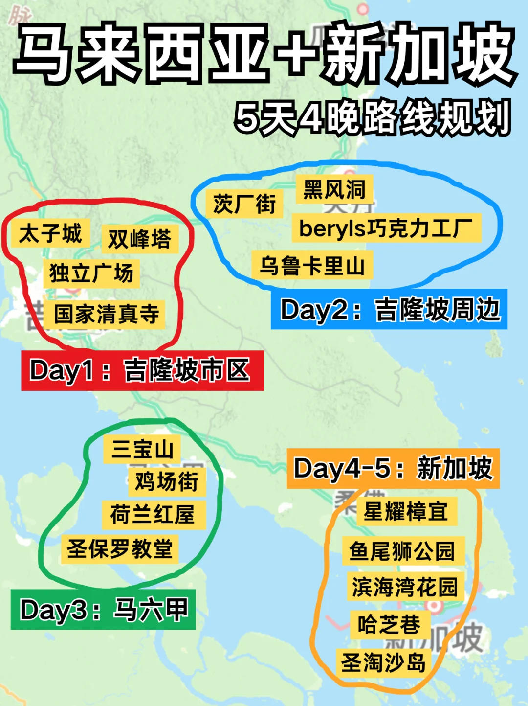 写给去新加坡+马来西亚旅游的姐妹的攻略