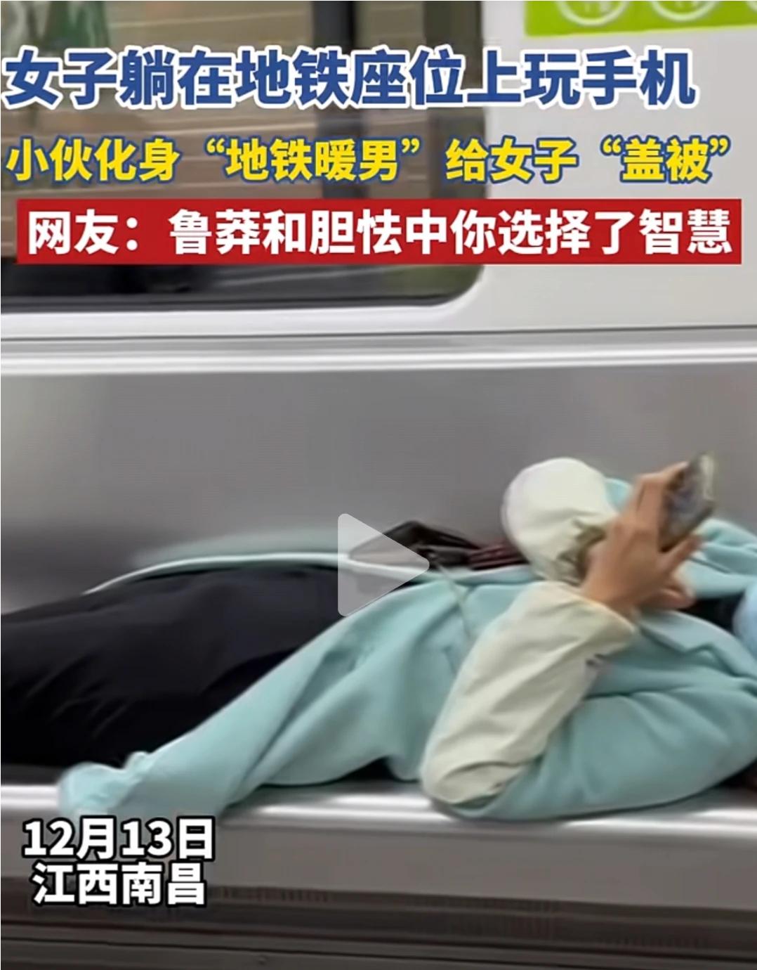 当今世道变了，为什么媒体們只网曝老年人的行为，却对在车厢里躺着玩手机的社会巨婴们