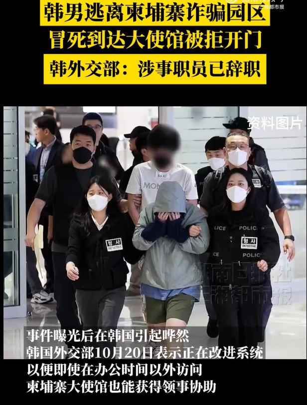 韩男子12小时逃柬电诈园遭使馆拒开门，虽然男子多次哀求，但也在韩国大使馆外徘徊了