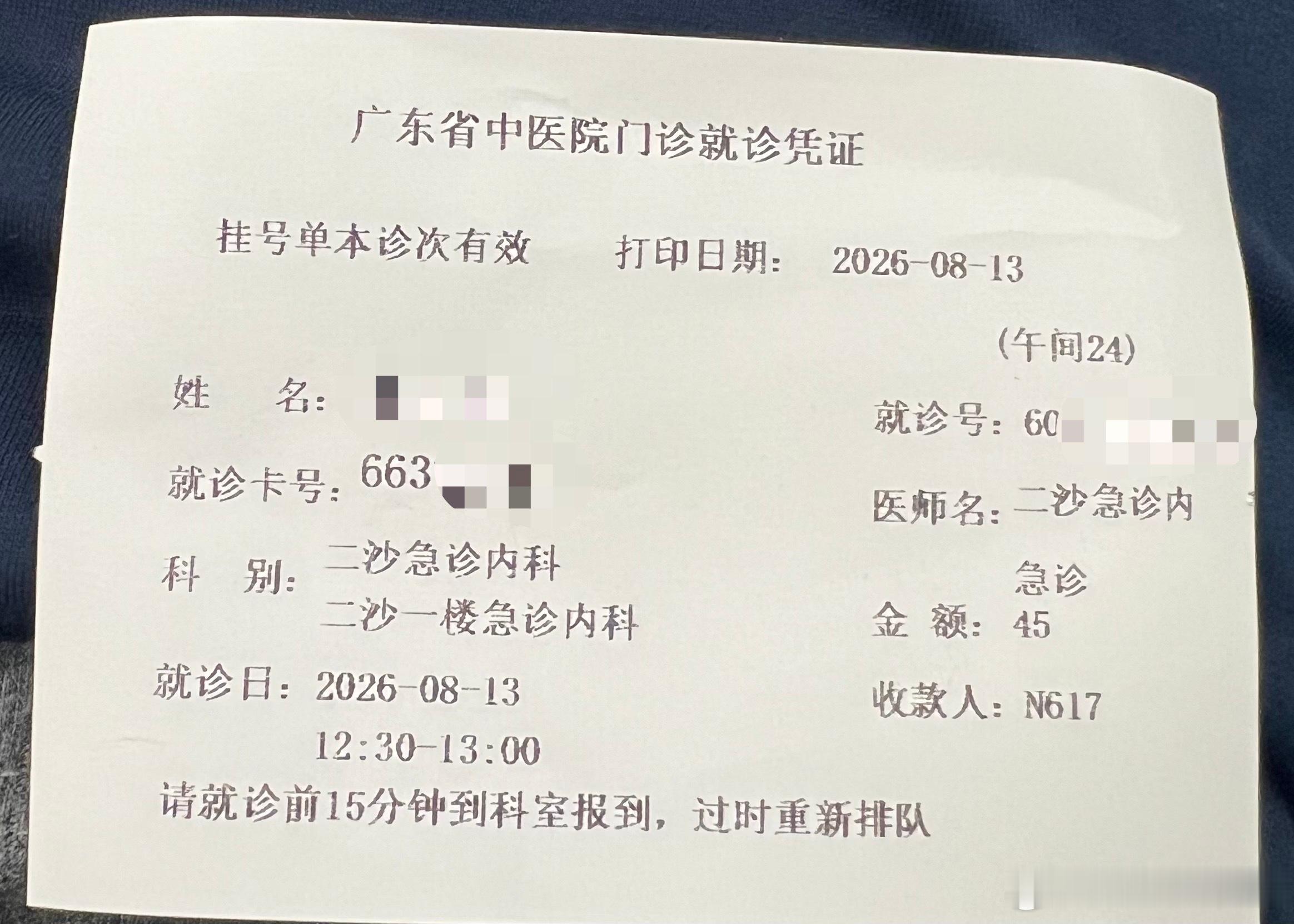 怎么现在挂个急诊都要45块钱了 广州·广东省中医院二沙岛医院