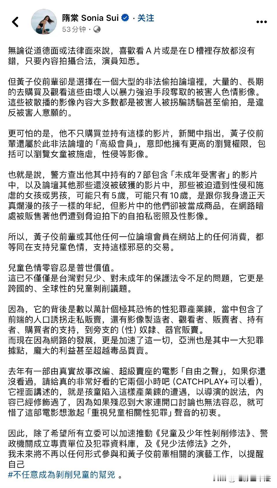 艺人杨绣惠：黄子佼是恋童癖！
导演宋欣颖：完全无法接受，忍不住谴责黄子佼！
名模