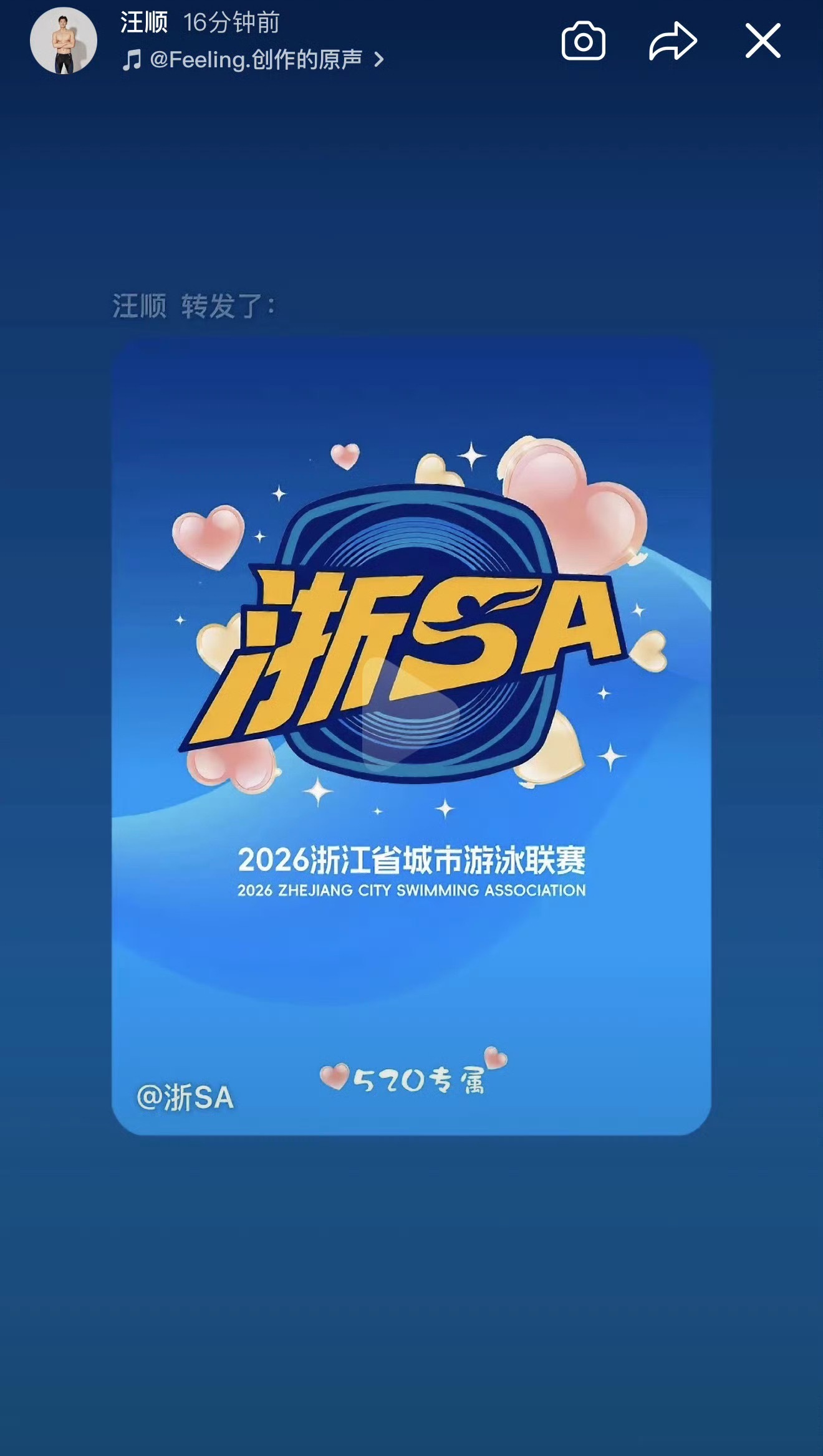 甬敢小兔  物料资讯｜浙SA宣传相关🐰然出现汪顺