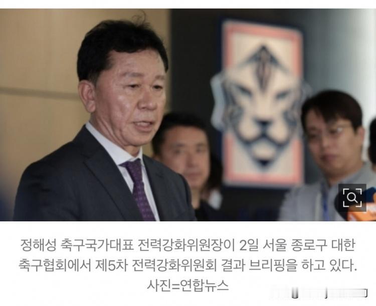 尴尬！继续一地鸡毛……韩国国家队选帅负责人辞职

据韩国媒体报道，负责韩国队主教