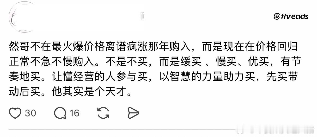 其实也说明张奕然没有从众心理 ​​​