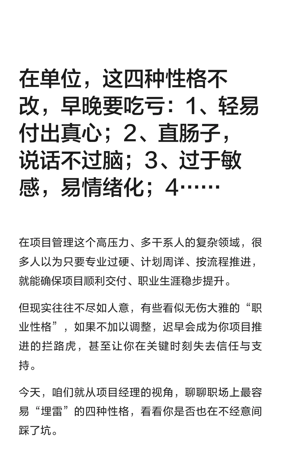在单位，这四种性格不改，早晚要吃亏：1